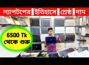 ল্যাপটপের ইতিহাসে শ্রেষ্ঠ দাম 💻 Low Budget Used Laptop Price in Bangladesh 💻#LaptopBD.net💻 Laptop BD