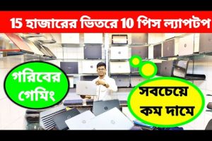 15 হাজার টাকার ভিতরে 10- পিস গরিবের গেমিং ল্যাপটপ 💻 Used Laptop Price in Bangladesh 💻#LaptopBD.NET