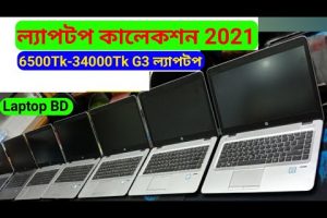 2021 সালে ল্যাপটপের নতুন কালেকশন 6500Tk থেকে বিজনেস ক্লাস ল্যাপটপ?Used Laptop Price in BD #LaptopBD